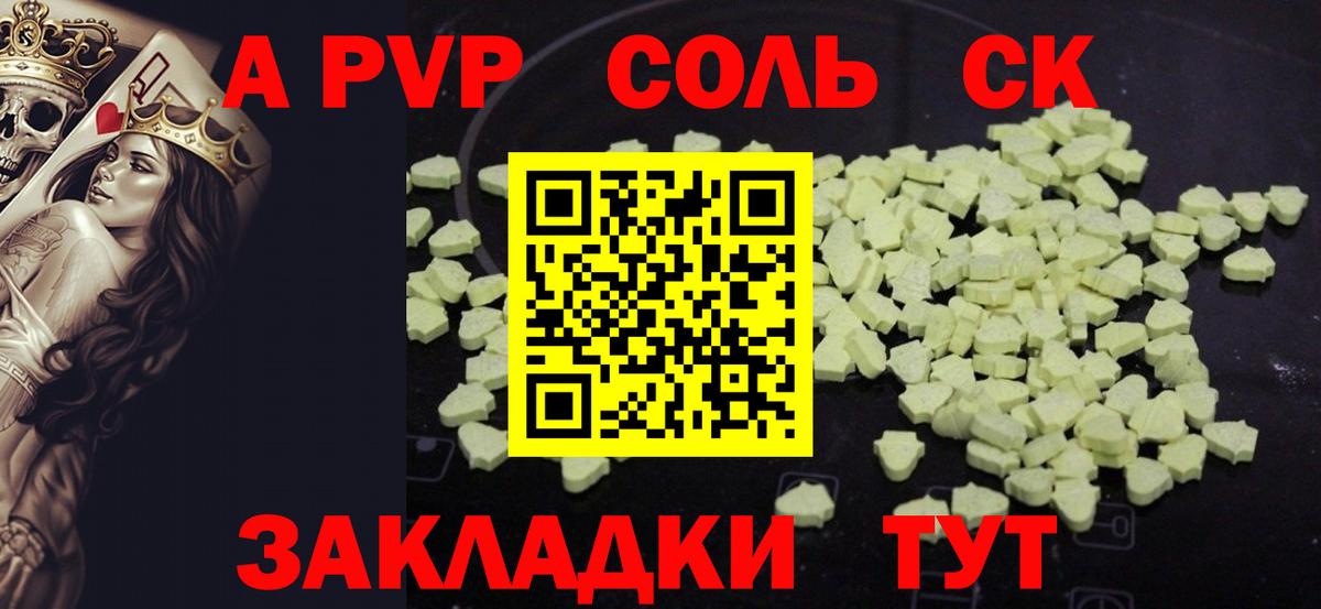 APVP мука Минусинск