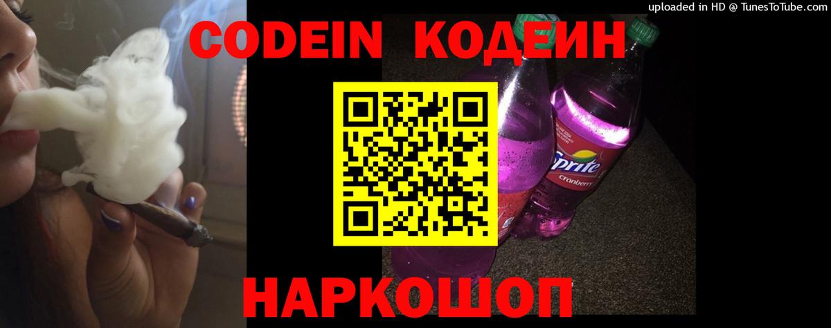 Кодеиновый сироп Lean напиток Lean (лин) Минусинск