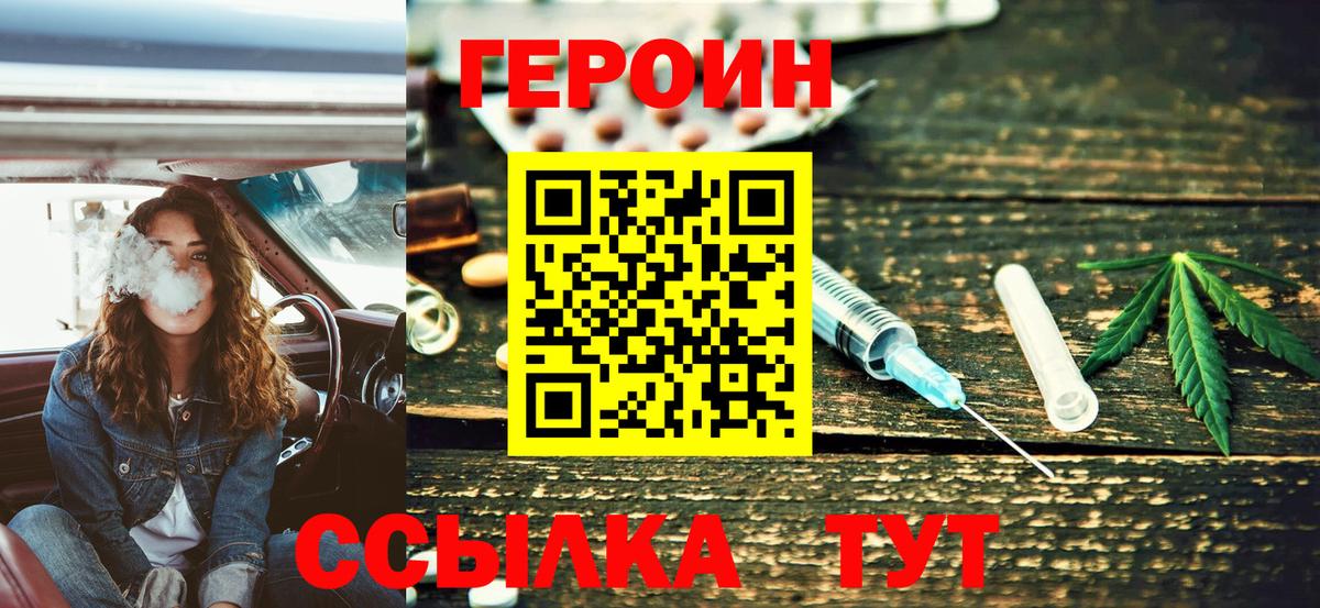 ГЕРОИН VHQ  Вход с VPN  Минусинск 