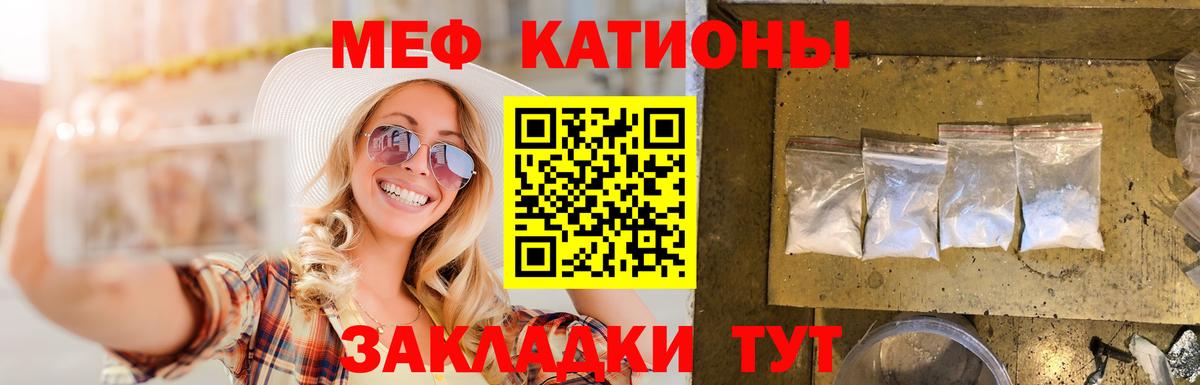 Мефедрон кристаллы  МЯУ-МЯУ mephedrone  Мефедрон  Вход с VPN  Минусинск 