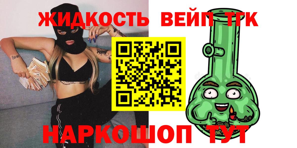 ТГК жижа  ТГК вейп с тгк  Минусинск  Вход с VPN 